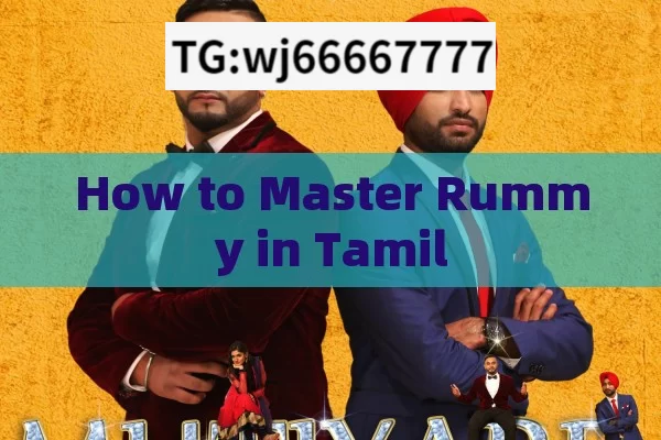 How to Master Rummy in Tamil