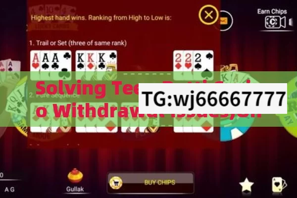 Solving Teen Patti Casino Withdrawal Issues,Unveiling the Teen Patti Casino Withdrawal Problem: Insights and Solutions