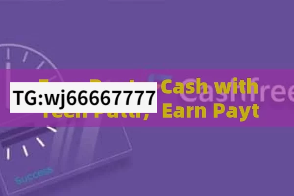 Earn Paytm Cash with Teen Patti，Earn Paytm Cash through Teen Patti