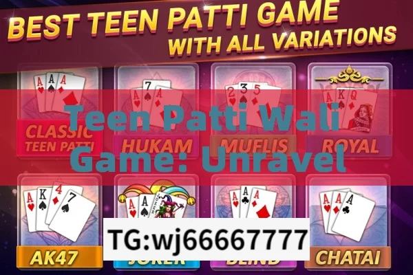 Teen Patti Wali Game: Unraveling the Thrills of Indias Beloved Card Game