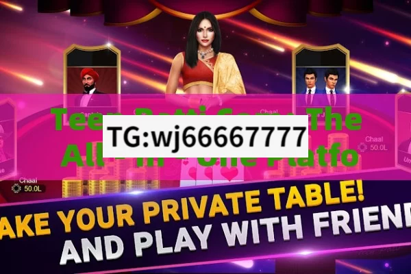 Teen Patti Com: The All - In - One Platform for Thrilling Card Games