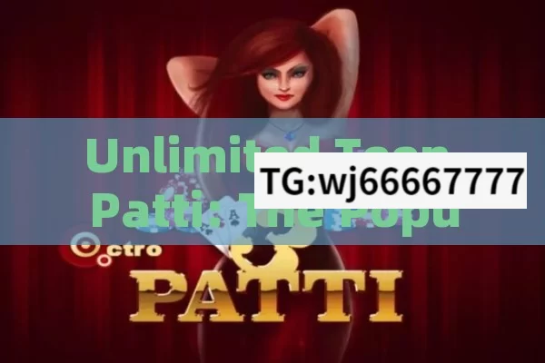 Unlimited Teen Patti: The Popular Indian Poker Game